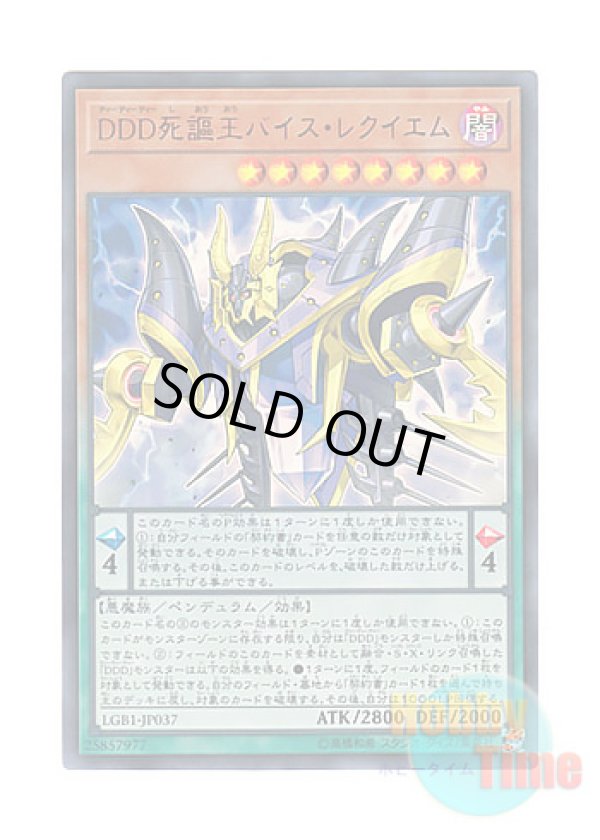 画像1: 日本語版 LGB1-JP037 D/D/D Vice King Requiem DDD死謳王バイス・レクイエム (ウルトラレア)