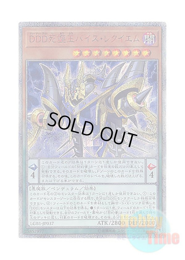 画像1: 日本語版 LGB1-JP037 D/D/D Vice King Requiem DDD死謳王バイス・レクイエム (20thシークレットレア)