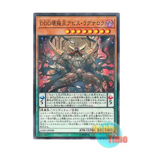 画像: 日本語版 LGB1-JP038 D/D/D Oblivion King Abyss Ragnarok DDD壊薙王アビス・ラグナロク (ノーマル・パラレル)