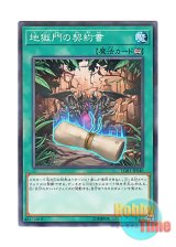 画像: 日本語版 LGB1-JP040 Dark Contract with the Gate 地獄門の契約書 (ノーマル・パラレル)