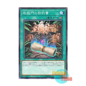 画像: 日本語版 LGB1-JP040 Dark Contract with the Gate 地獄門の契約書 (ノーマル・パラレル)