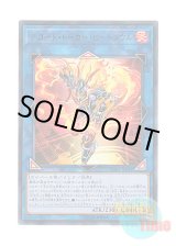 画像: 日本語版 LGB1-JP041 Decode Talker Heatsoul デコード・トーカー・ヒートソウル (ウルトラレア)