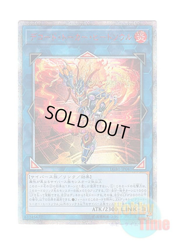 画像1: 日本語版 LGB1-JP041 Decode Talker Heatsoul デコード・トーカー・ヒートソウル (20thシークレットレア)