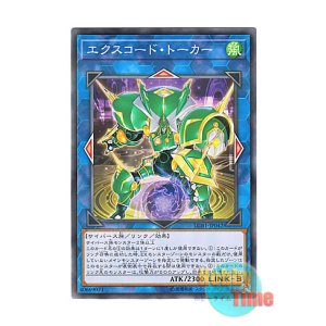 画像: 日本語版 LGB1-JP042 Excode Talker エクスコード・トーカー (ノーマル・パラレル)