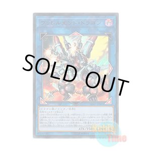 画像: 日本語版 LGB1-JP045 Borrelend Dragon ヴァレルエンド・ドラゴン (ウルトラレア)