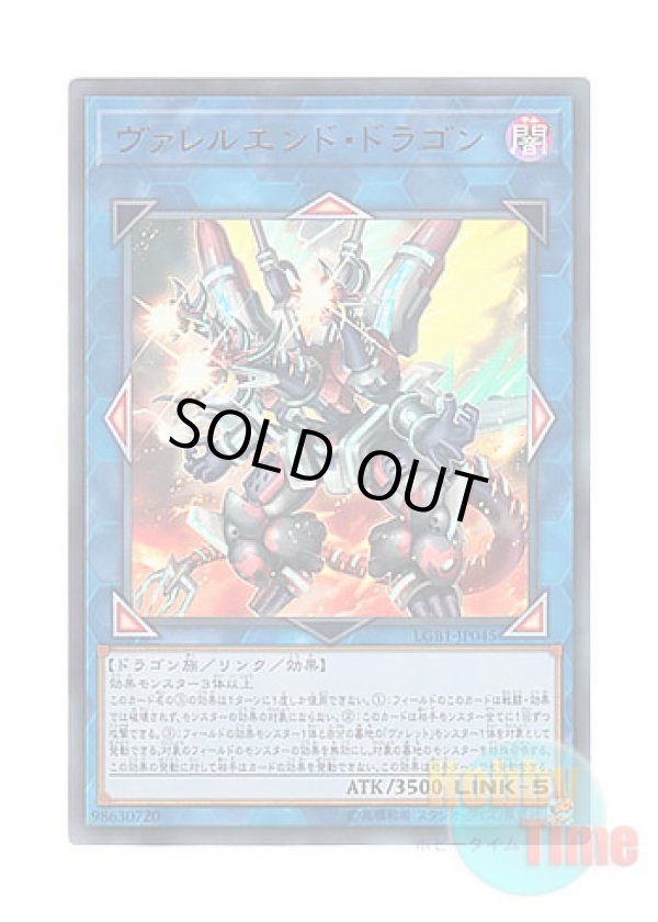 画像1: 日本語版 LGB1-JP045 Borrelend Dragon ヴァレルエンド・ドラゴン (ウルトラレア)