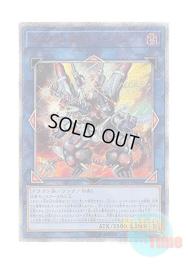 画像1: 日本語版 LGB1-JP045 Borrelend Dragon ヴァレルエンド・ドラゴン (20thシークレットレア)