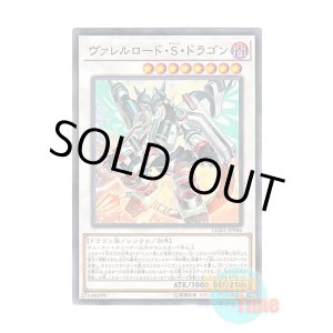 画像: 日本語版 LGB1-JP046 Borreload Savage Dragon ヴァレルロード・S・ドラゴン (ノーマル・パラレル)