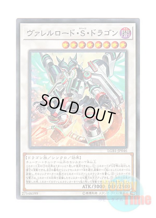画像1: 日本語版 LGB1-JP046 Borreload Savage Dragon ヴァレルロード・S・ドラゴン (ノーマル・パラレル)
