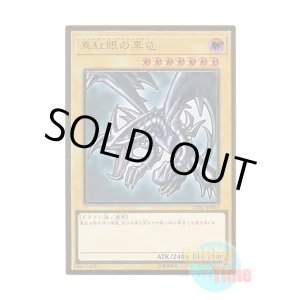 画像: 日本語版 LGB1-JPS03 Red-Eyes B. Dragon 真紅眼の黒竜 (プレミアムゴールドレア) ※未開封