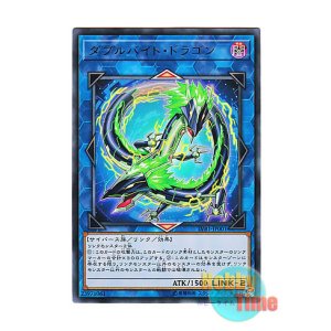 画像: 日本語版 LVB1-JP001 Doublebyte Dragon ダブルバイト・ドラゴン (ウルトラレア)