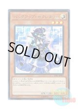 画像: 日本語版 LVB1-JP004 Backup Secretary バックアップ・セクレタリー (ウルトラレア)