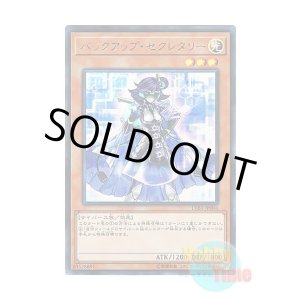 画像: 日本語版 LVB1-JP004 Backup Secretary バックアップ・セクレタリー (ウルトラレア)