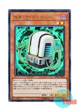 画像: 日本語版 LVB1-JP005 Stack Reviver スタック・リバイバー (ウルトラレア)
