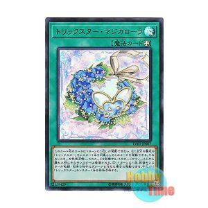 画像: 日本語版 LVB1-JP007 Trickstar Magical Laurel トリックスター・マジカローラ (ウルトラレア)