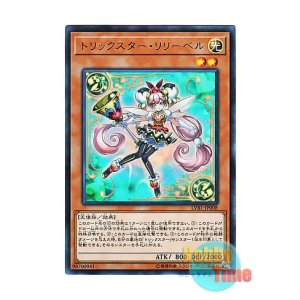 画像: 日本語版 LVB1-JP008 Trickstar Lilybell トリックスター・リリーベル (ウルトラレア)