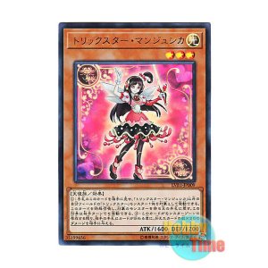 画像: 日本語版 LVB1-JP009 Trickstar Lycoris トリックスター・マンジュシカ (ウルトラレア)