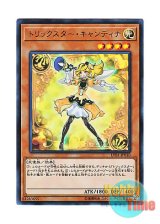 画像: 日本語版 LVB1-JP010 Trickstar Candina トリックスター・キャンディナ (ウルトラレア)