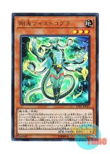 画像: 日本語版 LVB1-JP013 Gouki Twistcobra 剛鬼ツイストコブラ (ウルトラレア)