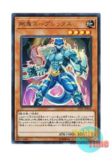 画像: 日本語版 LVB1-JP014 Gouki Suprex 剛鬼スープレックス (ウルトラレア)