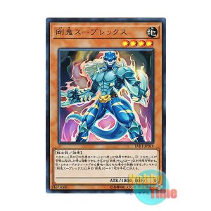 画像: 日本語版 LVB1-JP014 Gouki Suprex 剛鬼スープレックス (ウルトラレア)