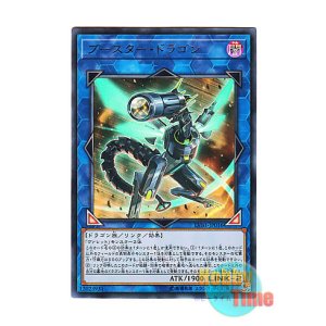 画像: 日本語版 LVB1-JP016 Booster Dragon ブースター・ドラゴン (ウルトラレア)
