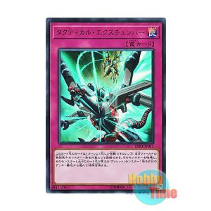 画像: 日本語版 LVB1-JP017 Tactical Exchanger タクティカル・エクスチェンバー (ウルトラレア)