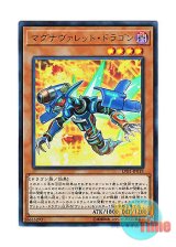 画像: 日本語版 LVB1-JP018 Magnarokket Dragon マグナヴァレット・ドラゴン (ウルトラレア)