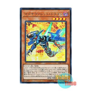 画像: 日本語版 LVB1-JP018 Magnarokket Dragon マグナヴァレット・ドラゴン (ウルトラレア)