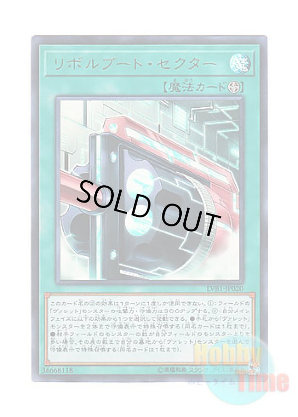 画像1: 日本語版 LVB1-JP020 Boot Sector Launch リボルブート・セクター (ウルトラレア)