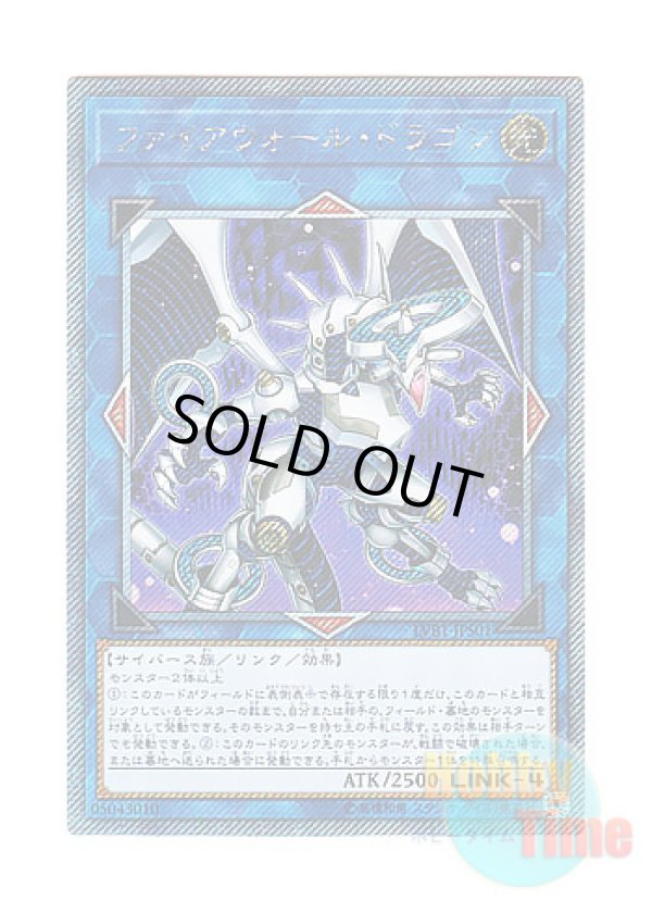 画像1: 日本語版 LVB1-JPS01 Firewall Dragon ファイアウォール・ドラゴン (エクストラシークレットレア)