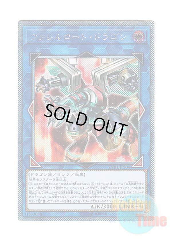 画像1: 日本語版 LVB1-JPS04 Borreload Dragon ヴァレルロード・ドラゴン (エクストラシークレットレア)