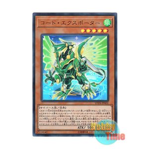 画像: 日本語版 LVDS-JPA01 Code Exporter コード・エクスポーター (ウルトラレア)