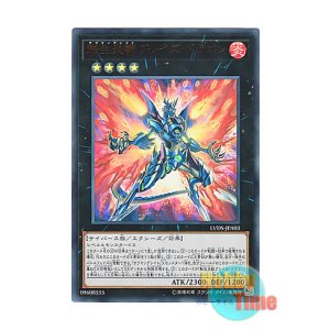 画像: 日本語版 LVDS-JPA03 Salamangreat Blaze Dragon 転生炎獣ブレイズ・ドラゴン (ウルトラレア)