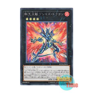 画像: 日本語版 LVDS-JPA03 Salamangreat Blaze Dragon 転生炎獣ブレイズ・ドラゴン (シークレットレア)