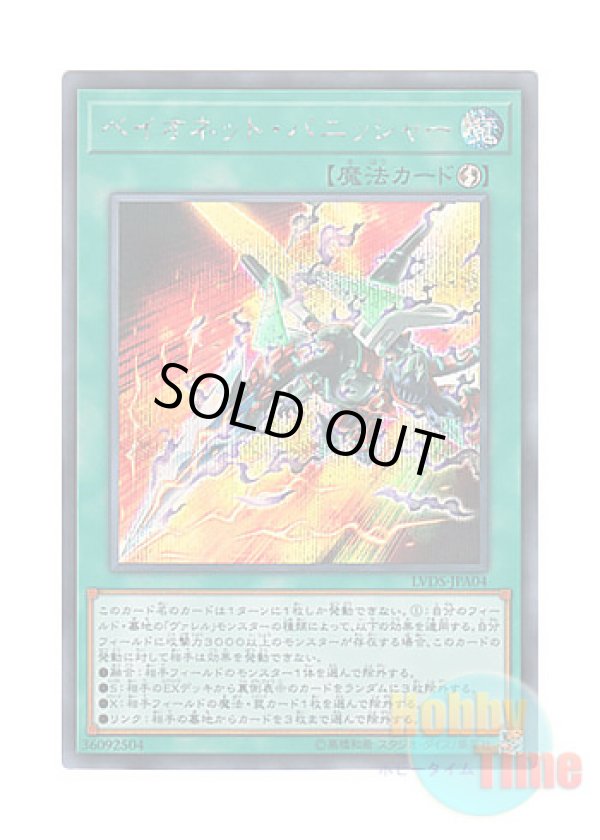 画像1: 日本語版 LVDS-JPA04 Bayonet Punisher ベイオネット・パニッシャー (シークレットレア)