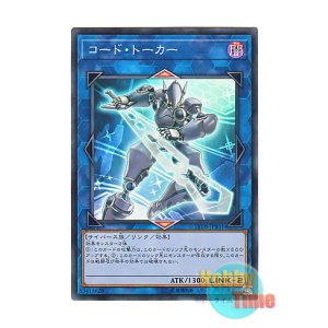 画像: 日本語版 LVDS-JPB01 Code Talker コード・トーカー (スーパーレア)