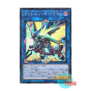 画像: 日本語版 LVDS-JPB04 Borrelsword Dragon ヴァレルソード・ドラゴン (スーパーレア)