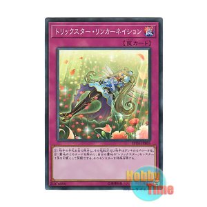 画像: 日本語版 LVDS-JPB05 Trickstar Reincarnation トリックスター・リンカーネイション (スーパーレア)