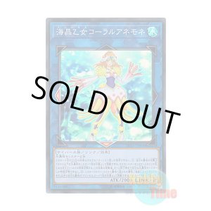 画像: 日本語版 LVDS-JPB06 Marincess Coral Anemone 海晶乙女コーラルアネモネ (スーパーレア)