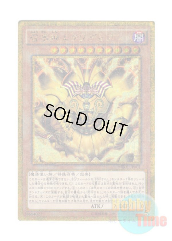 画像1: 日本語版 MB01-JP001 The Legendary Exodia Incarnate 召喚神エクゾディア (ミレニアムゴールドレア)
