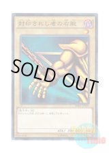 画像: 日本語版 MB01-JP005 Right Arm of the Forbidden One 封印されし者の右腕 (ミレニアム)