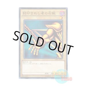 画像: 日本語版 MB01-JP005 Right Arm of the Forbidden One 封印されし者の右腕 (ミレニアム)