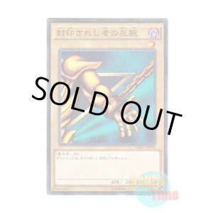 画像: 日本語版 MB01-JP006 Left Arm of the Forbidden One 封印されし者の左腕 (ミレニアム)