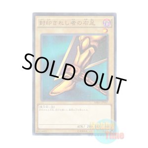 画像: 日本語版 MB01-JP007 Right Leg of the Forbidden One 封印されし者の右足 (ミレニアム)