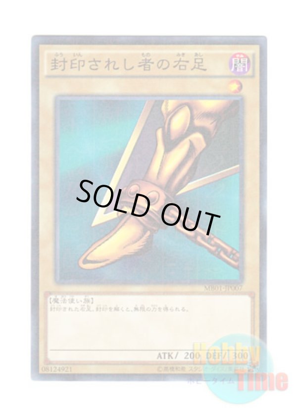 画像1: 日本語版 MB01-JP007 Right Leg of the Forbidden One 封印されし者の右足 (ミレニアム)
