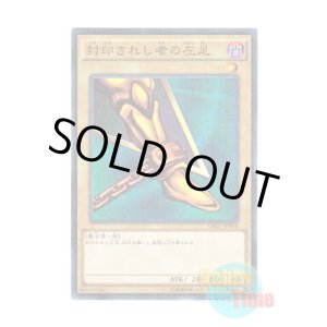 画像: 日本語版 MB01-JP008 Left Leg of the Forbidden One 封印されし者の左足 (ミレニアム)