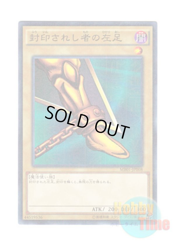 画像1: 日本語版 MB01-JP008 Left Leg of the Forbidden One 封印されし者の左足 (ミレニアム)