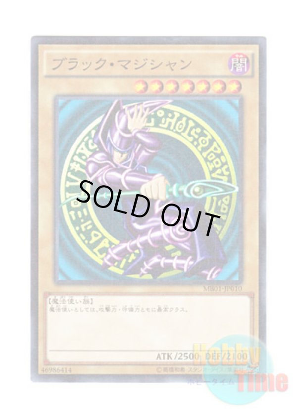 画像1: 日本語版 MB01-JP010 Dark Magician ブラック・マジシャン (ミレニアム)