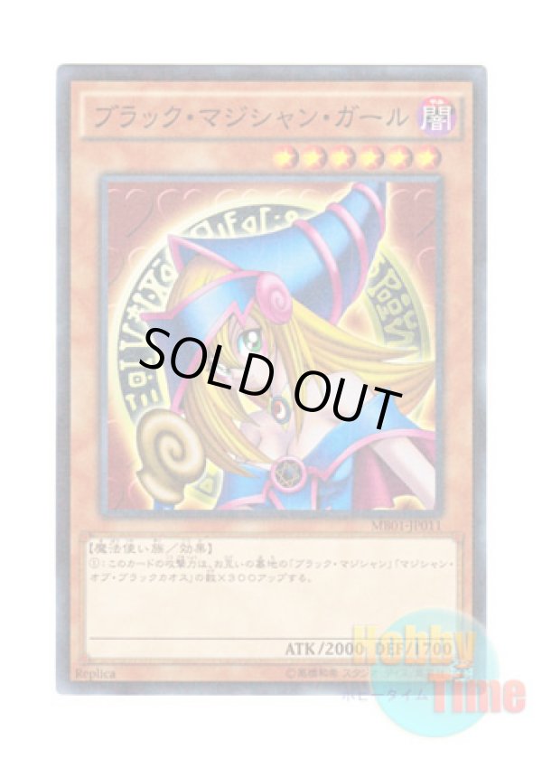画像1: 日本語版 MB01-JP011 Dark Magician Girl ブラック・マジシャン・ガール (ミレニアム)